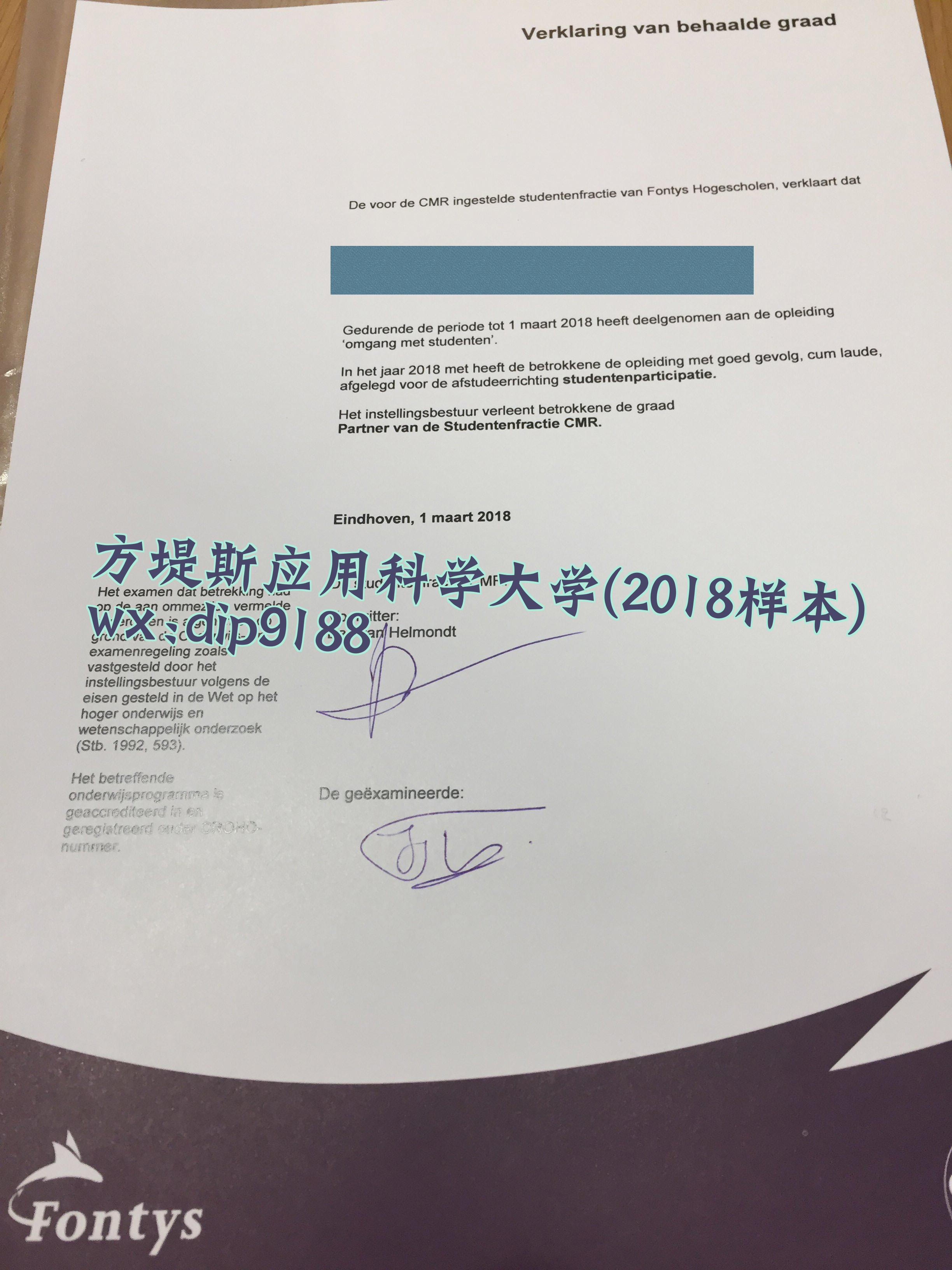 方堤斯应用科学大学学历2018毕业证样本图片
