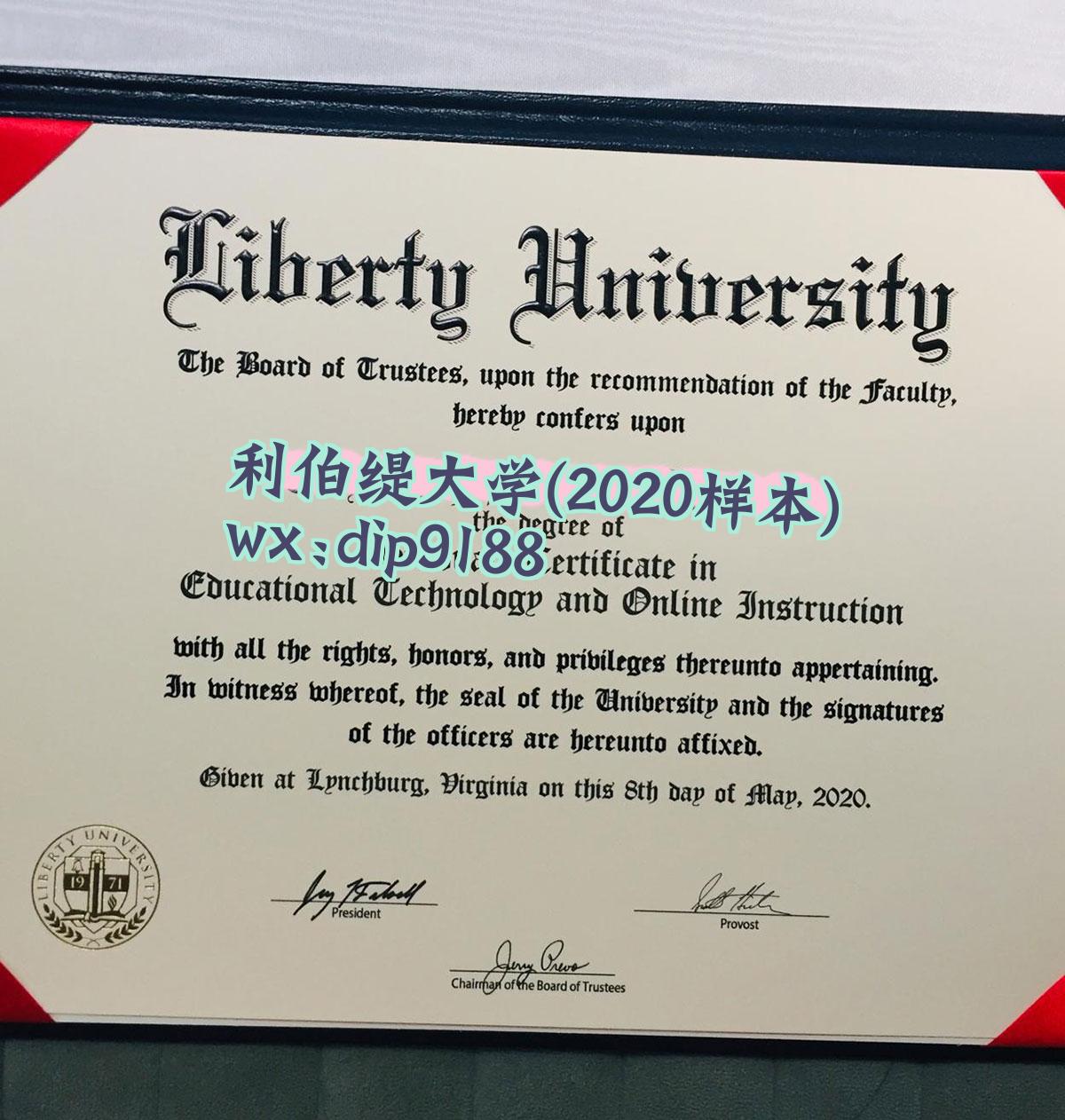 利伯缇大学学历2020毕业证样本图
