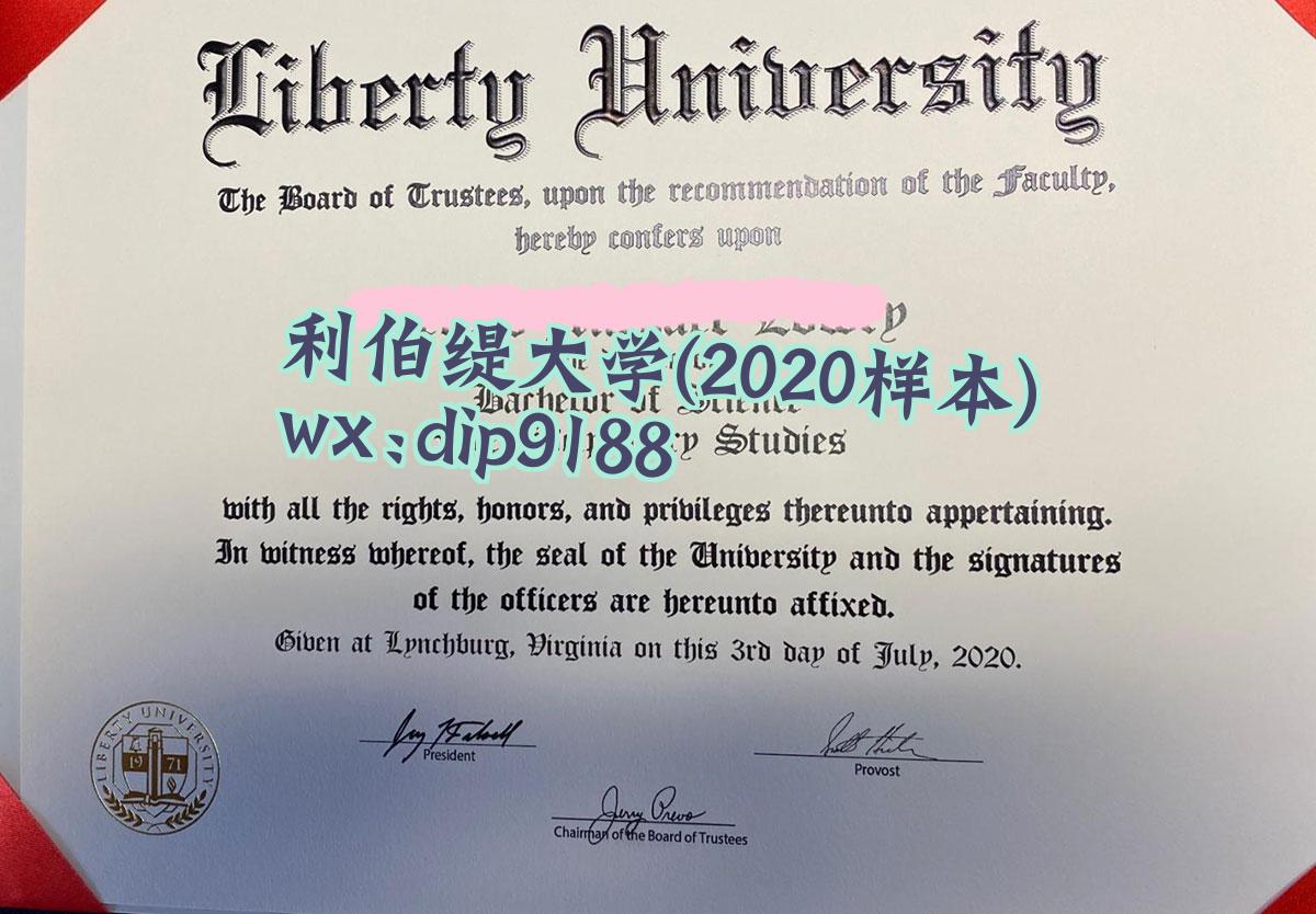 利伯缇大学学历2020毕业证样本图