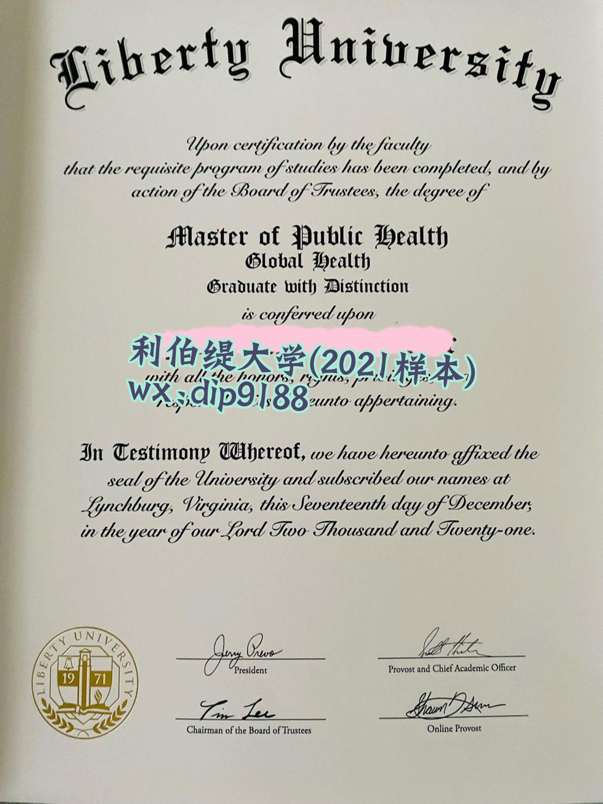 利伯缇大学学历2021毕业证样本图