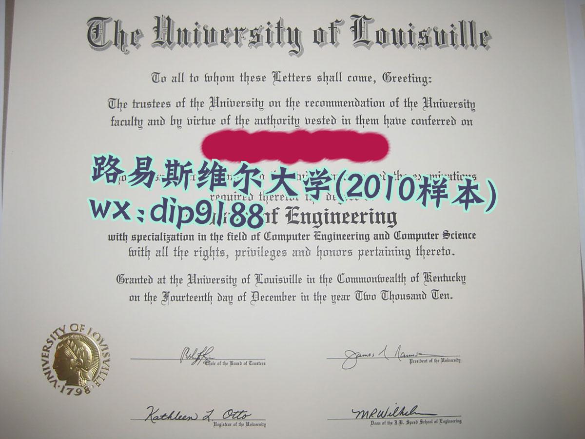 路易斯维尔大学学历2010毕业证样本图