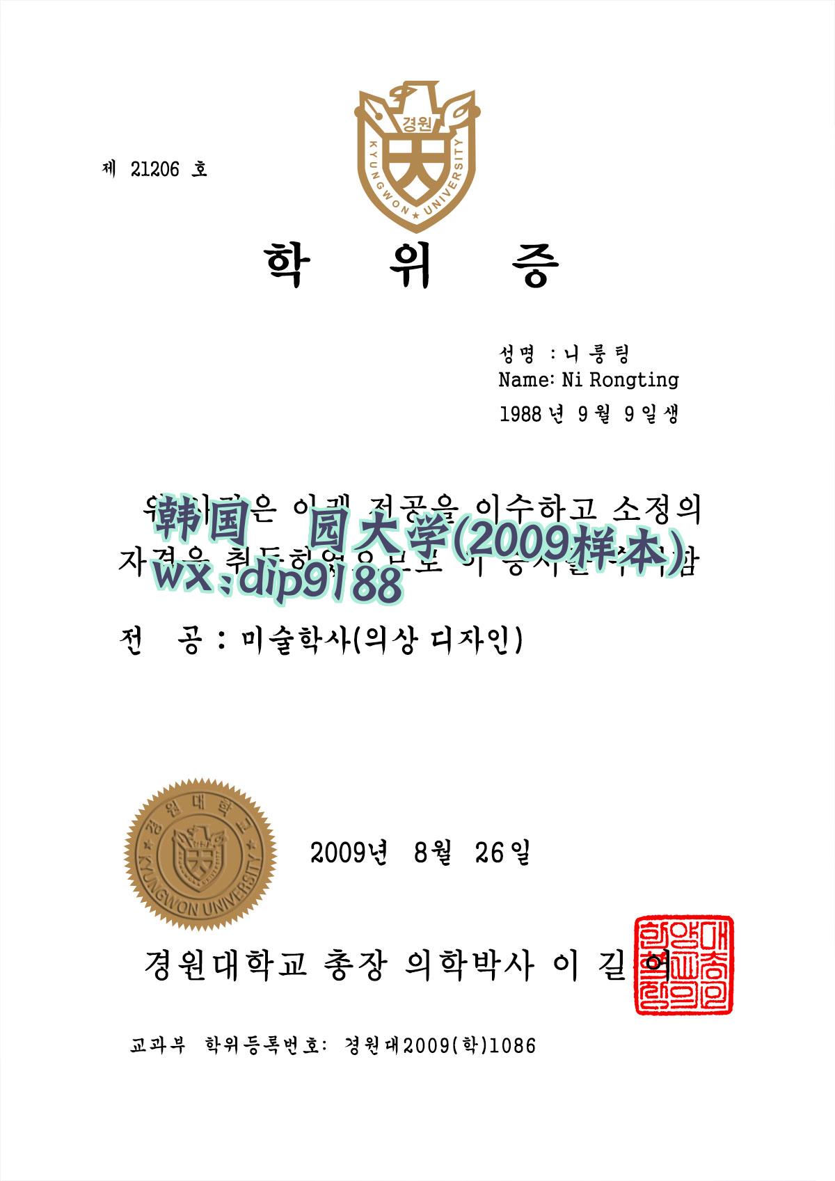 韩国暻园大学学历2009毕业证样本图
