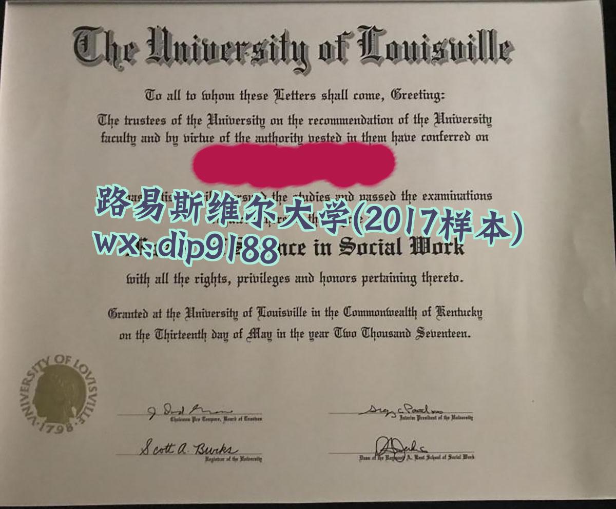 路易斯维尔大学学历2017毕业证样本图