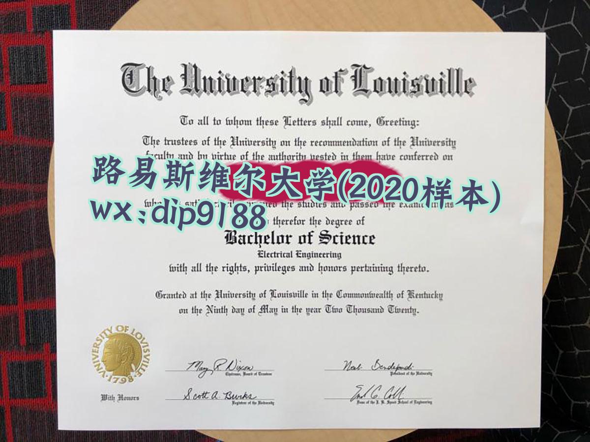 路易斯维尔大学学历2020毕业证样本图