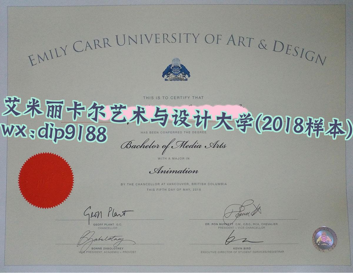艾米丽卡尔艺术与设计大学学历2018毕业证样本图