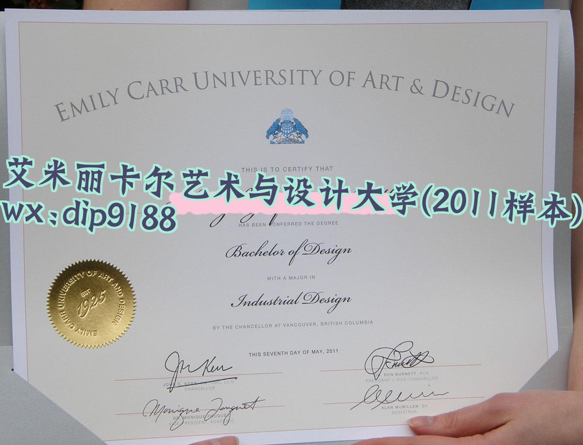 艾米丽卡尔艺术与设计大学学历2011毕业证样本图