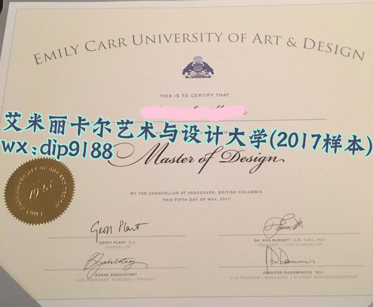 艾米丽卡尔艺术与设计大学学历2017毕业证样本图