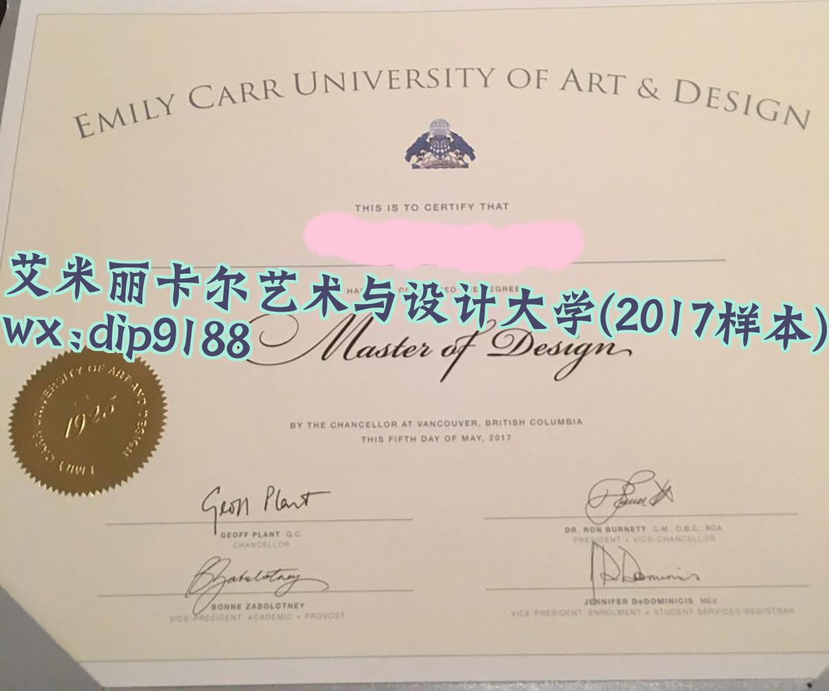 艾米丽卡尔艺术与设计大学学历2017毕业证样本图