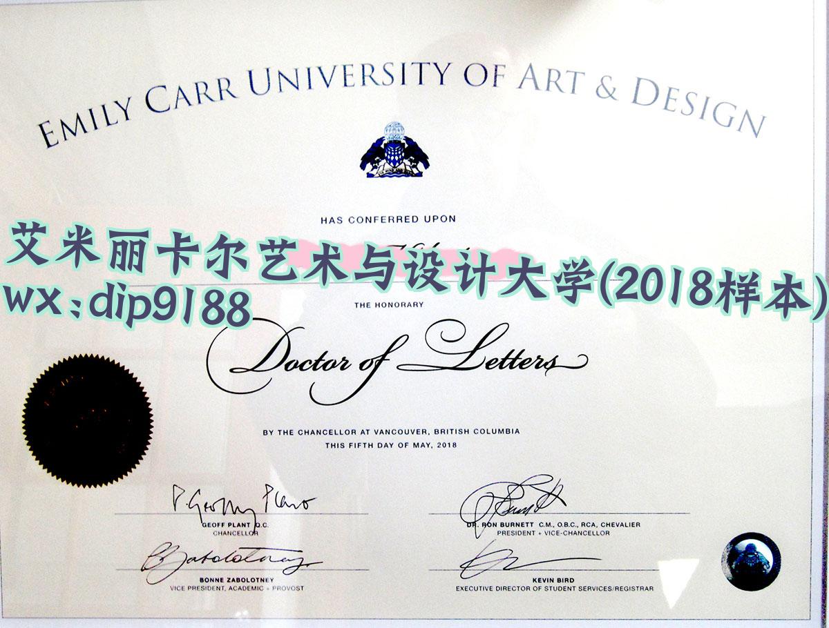 艾米丽卡尔艺术与设计大学学历2018毕业证样本图