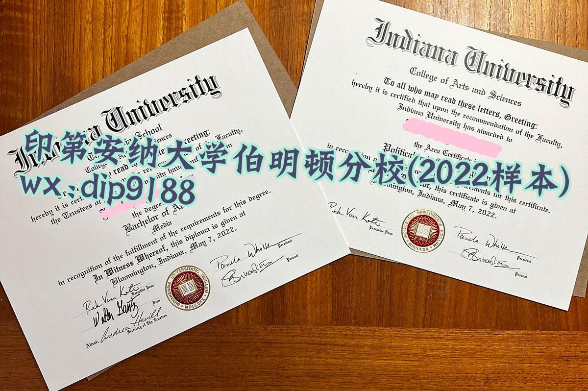 印第安纳大学伯明顿分校学历2022毕业证样本图