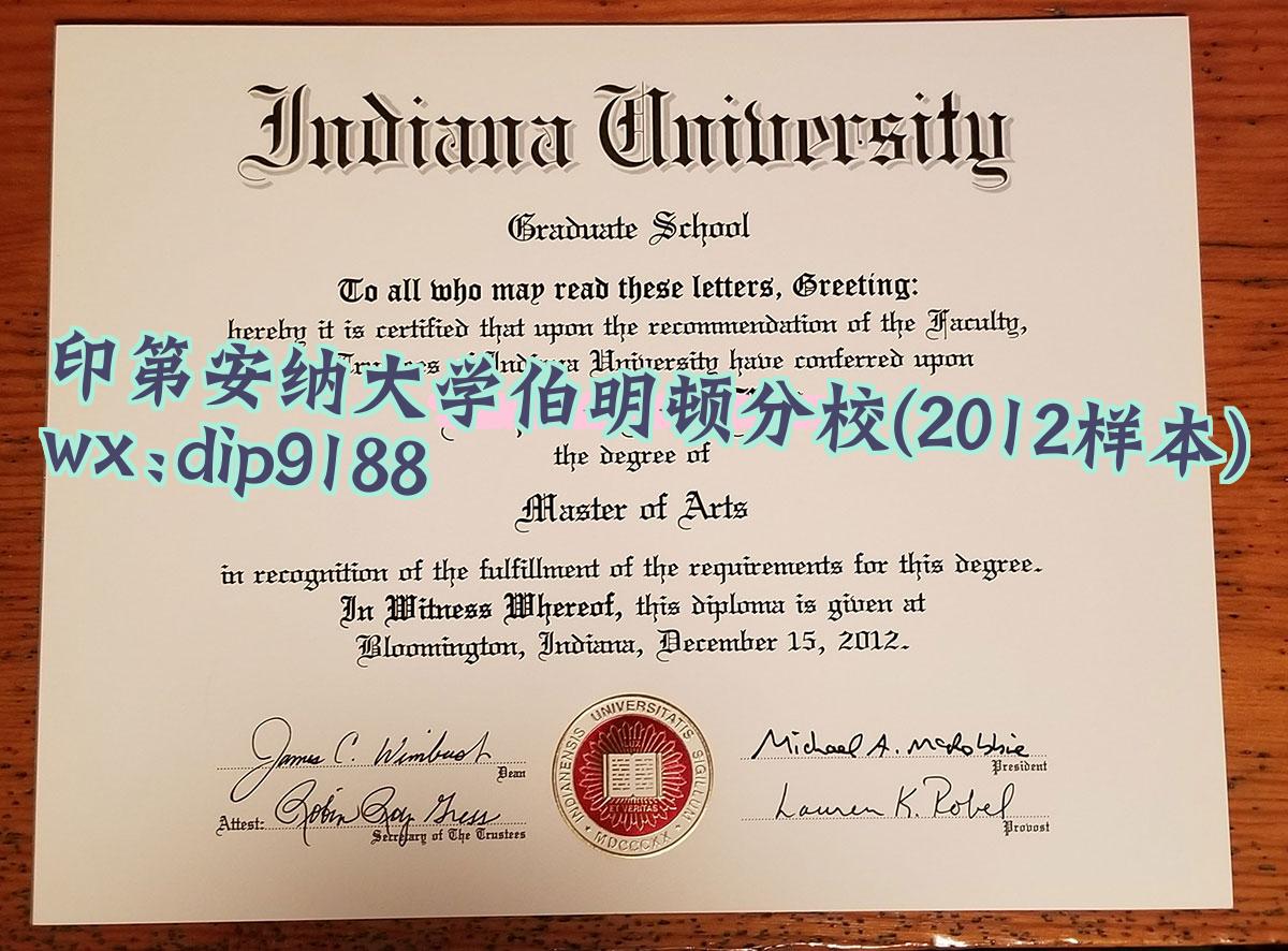 印第安纳大学伯明顿分校学历2012毕业证样本图