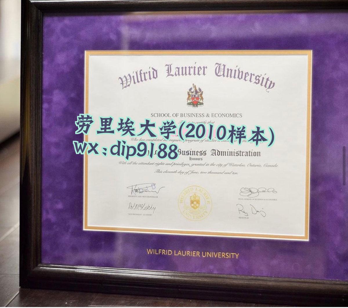 劳里埃大学学历2010毕业证样本图