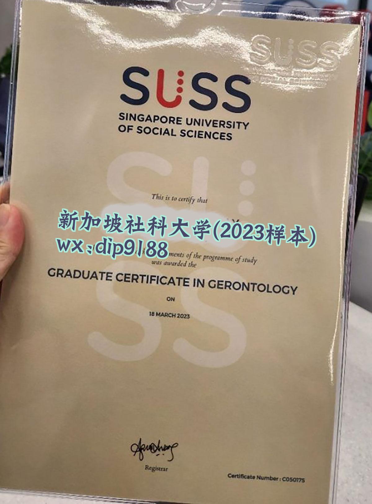 新加坡社科大学学历2023毕业证样本图