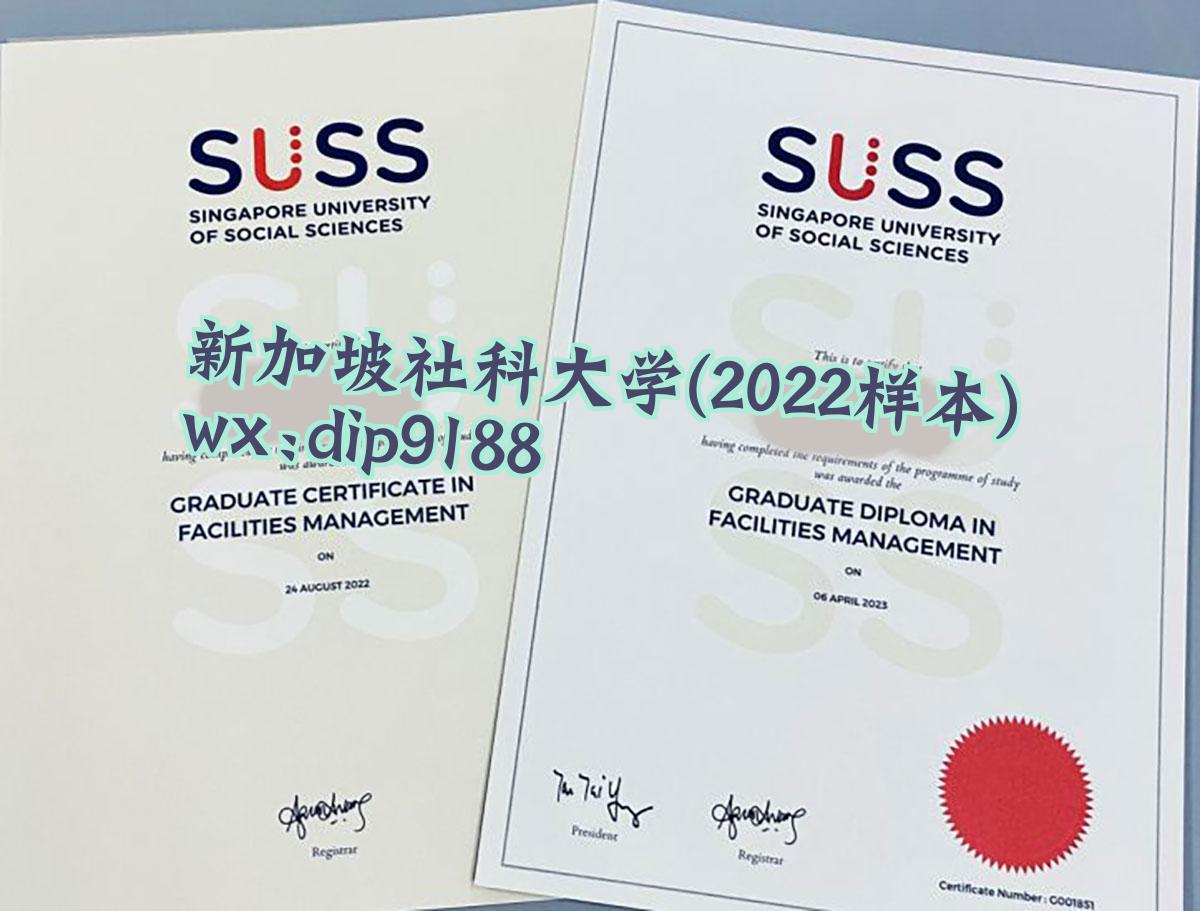 新加坡社科大学学历2022毕业证样本图