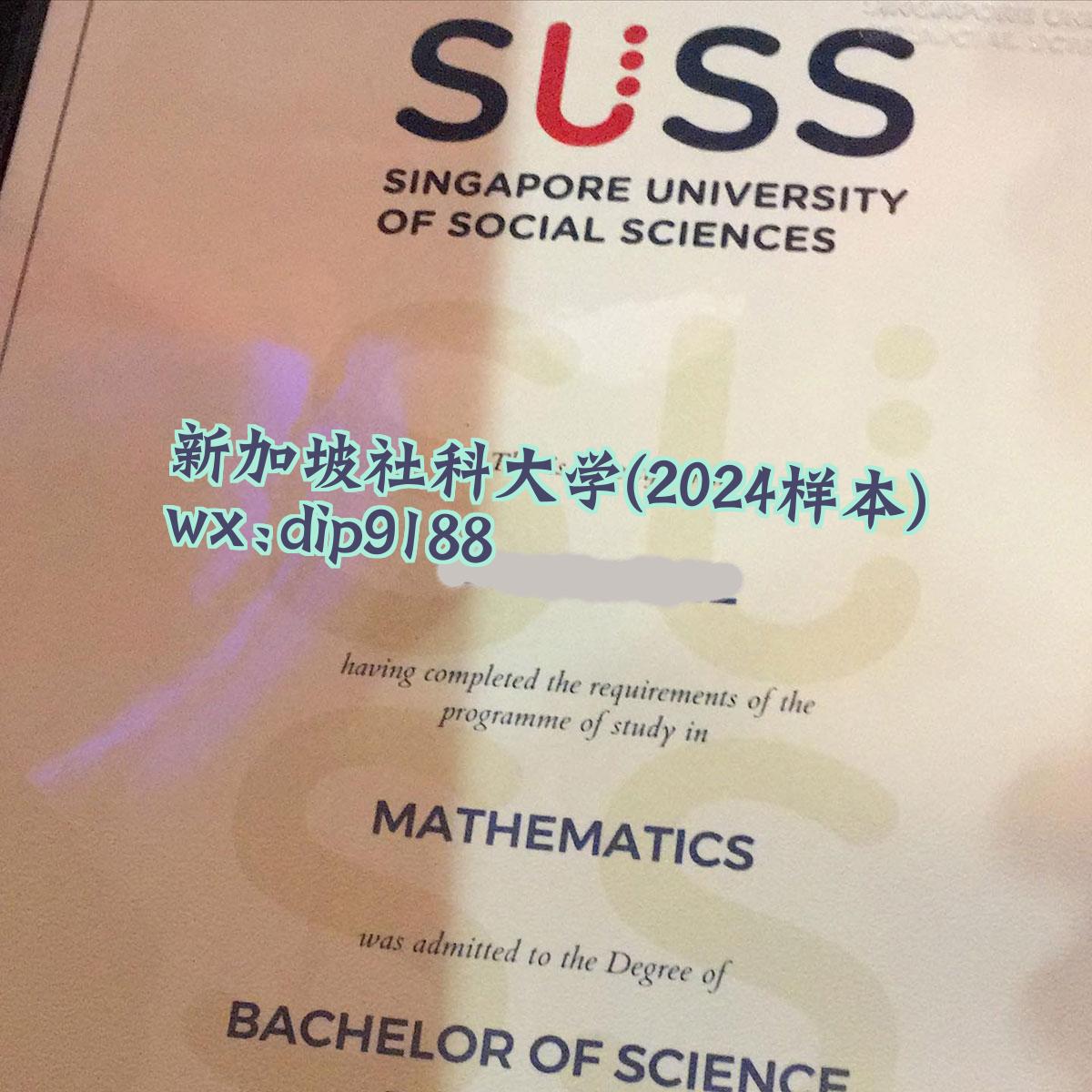 新加坡社科大学学历2024毕业证样本图