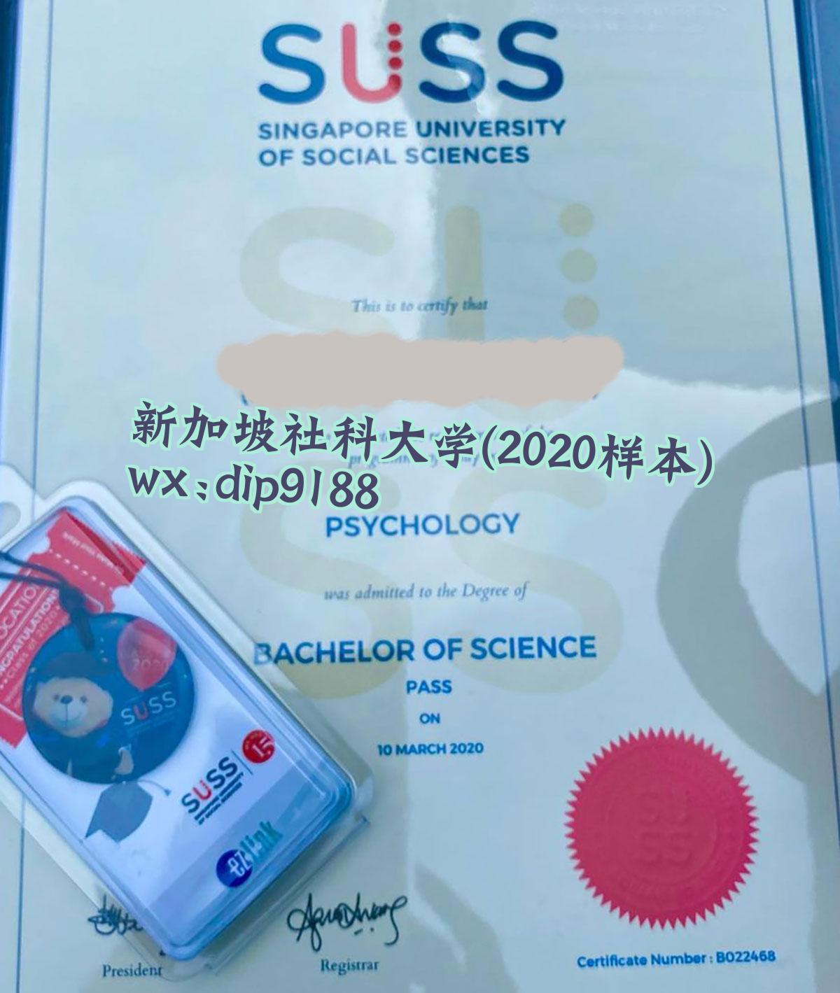 新加坡社科大学学历2020毕业证样本图