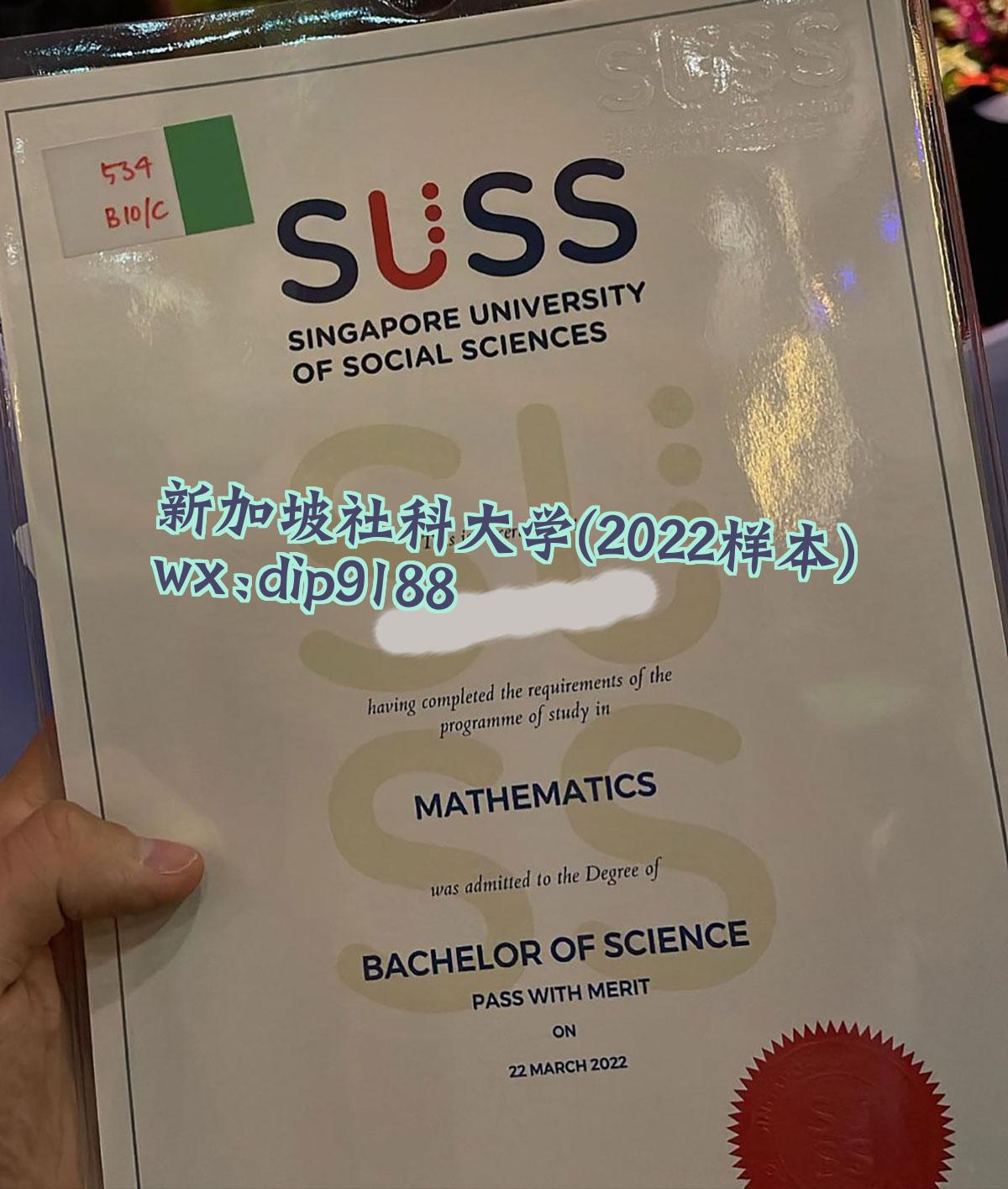 新加坡社科大学学历2022毕业证样本图