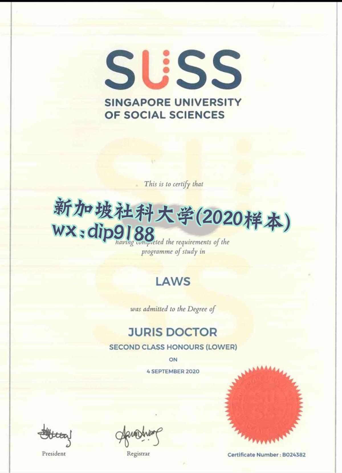 新加坡社科大学学历2020毕业证样本图
