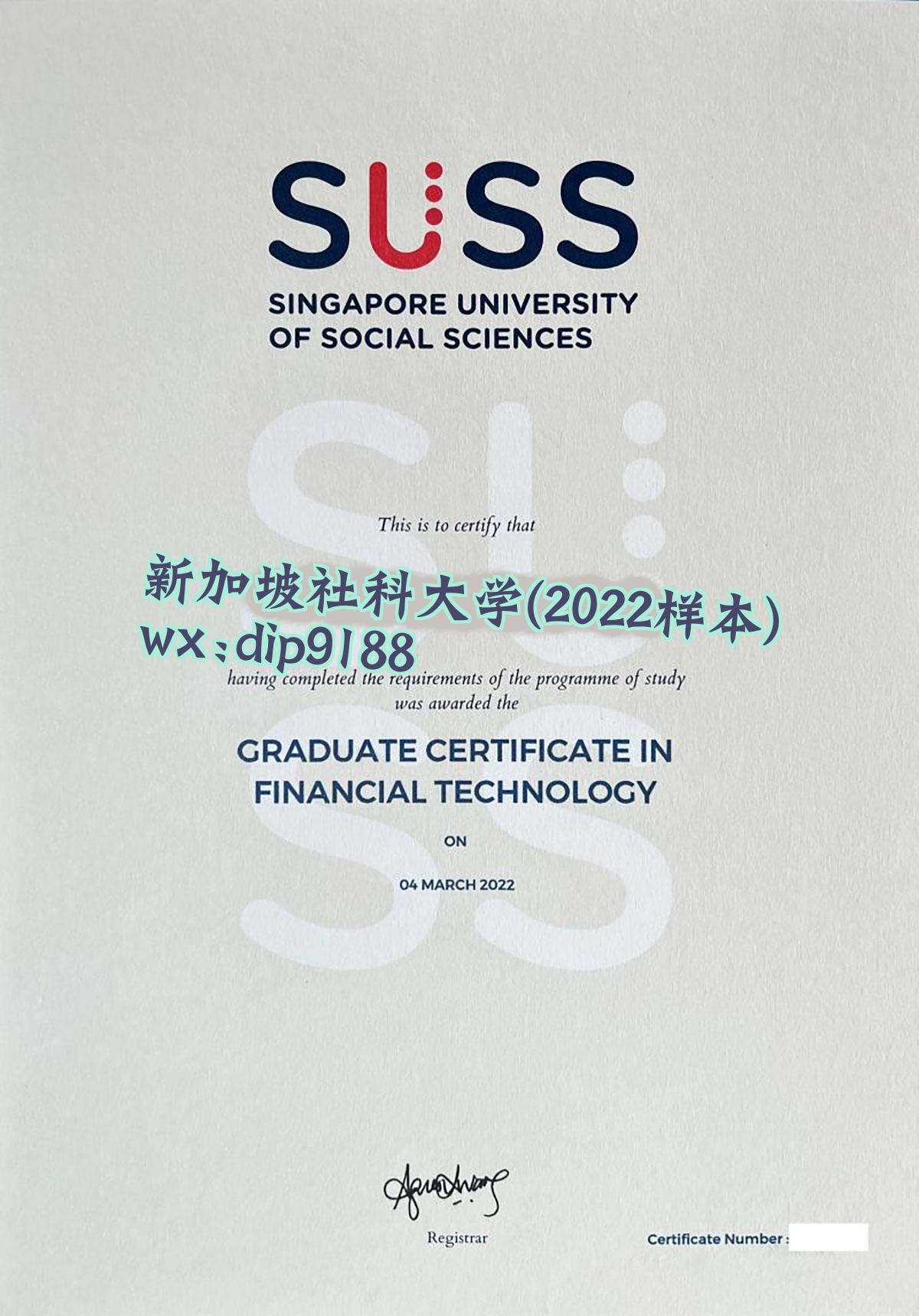 新加坡社科大学学历2022毕业证样本图