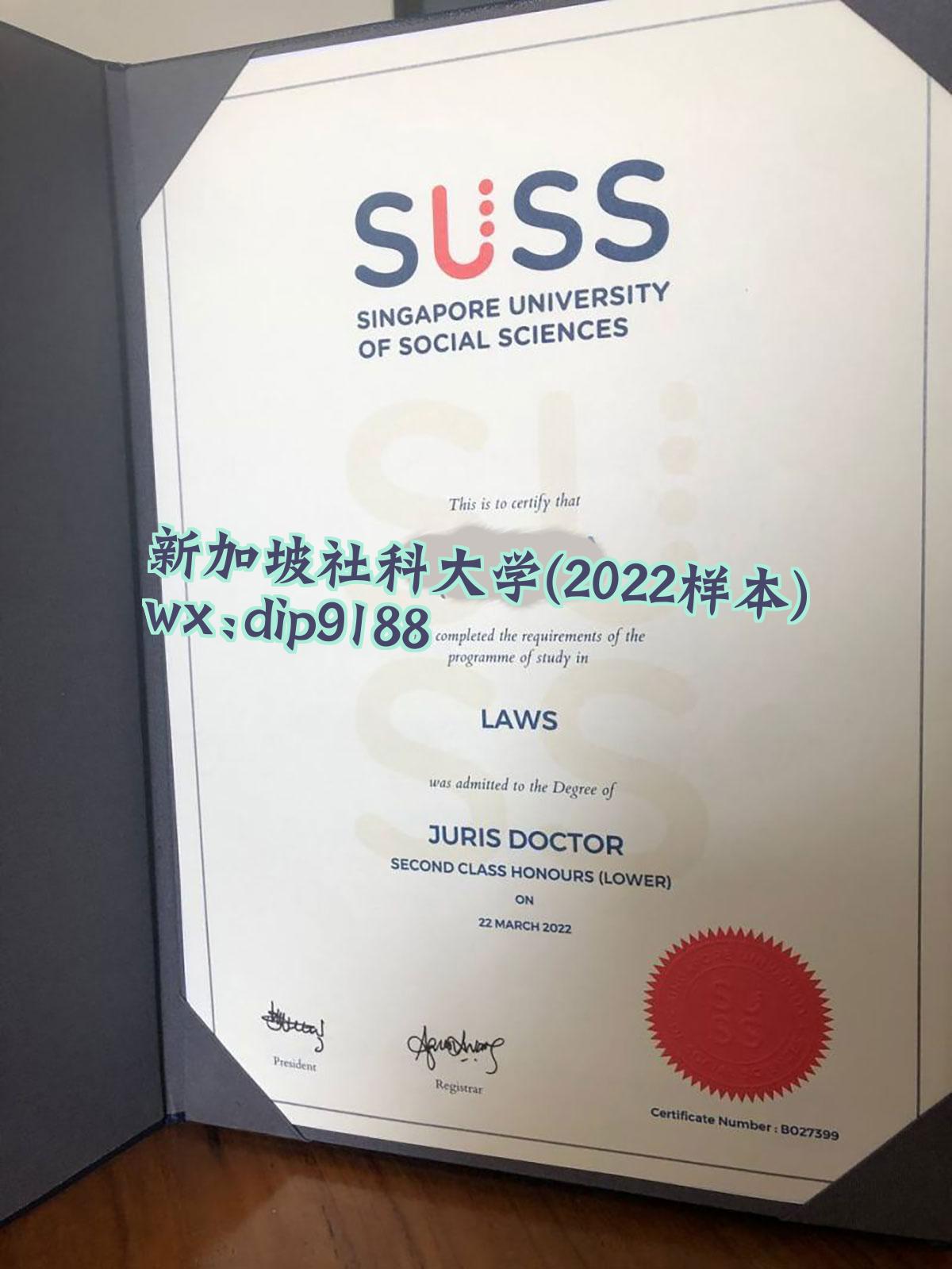 新加坡社科大学学历2022毕业证样本图
