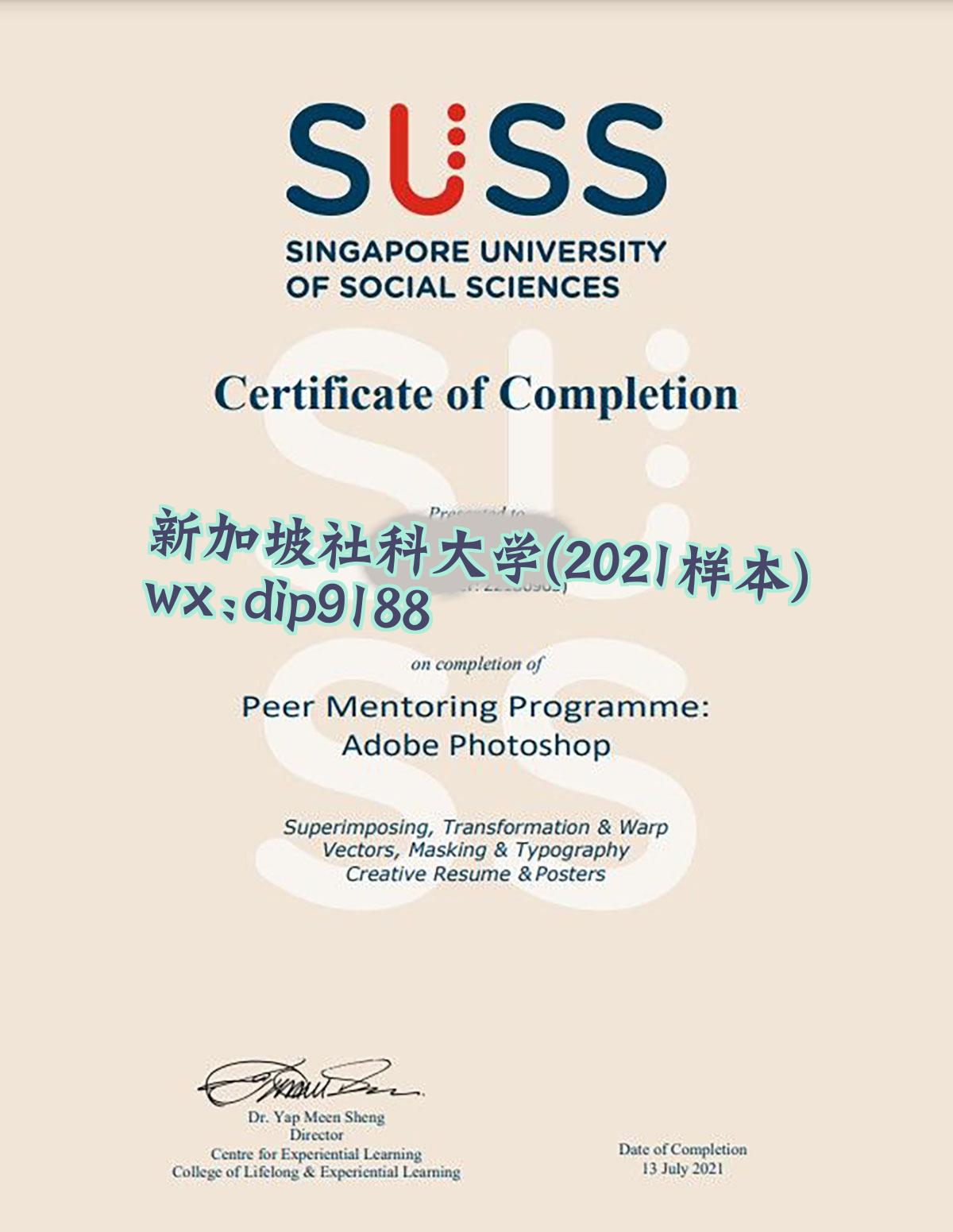 新加坡社科大学学历2021毕业证样本图