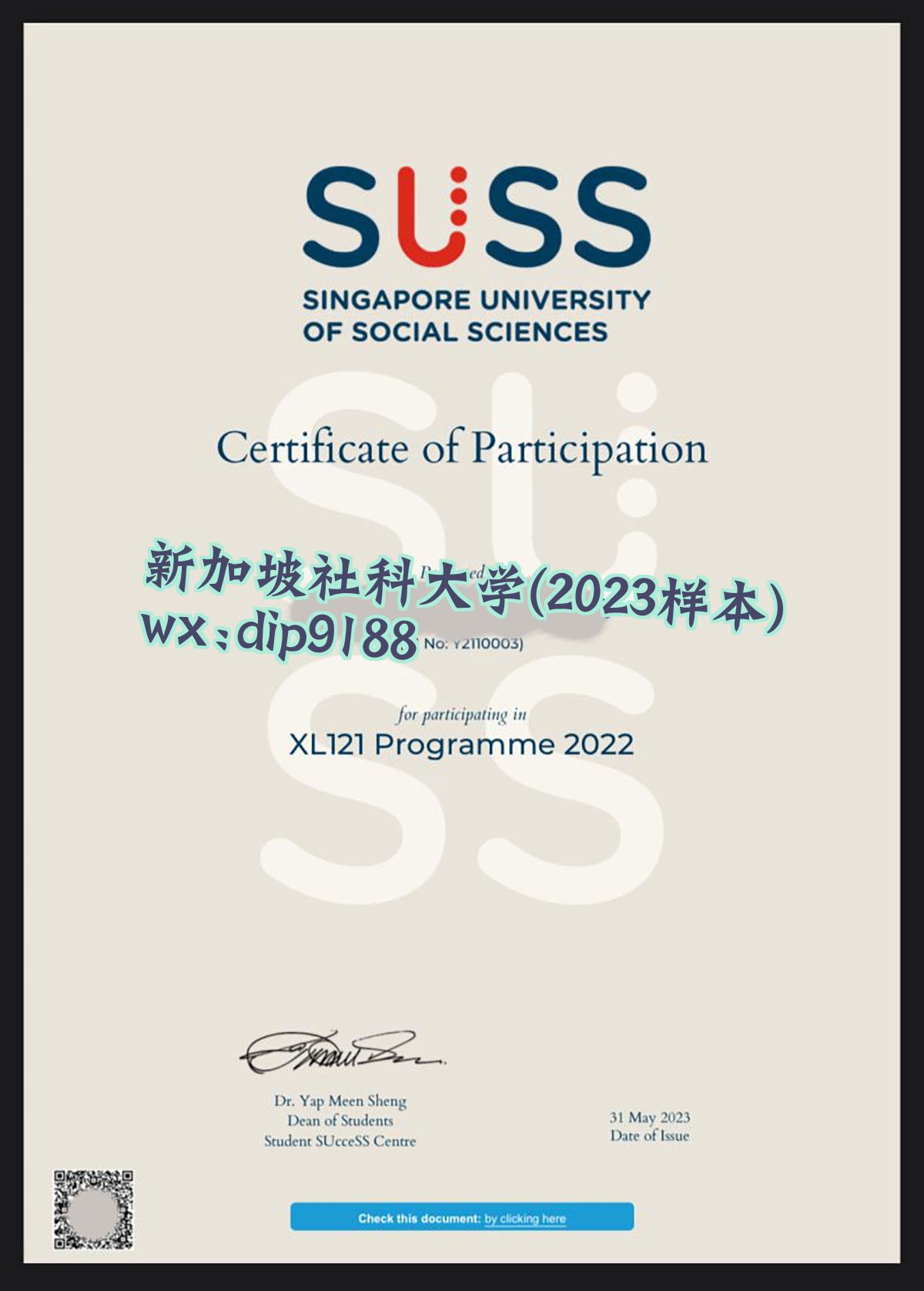 新加坡社科大学学历2023毕业证样本图