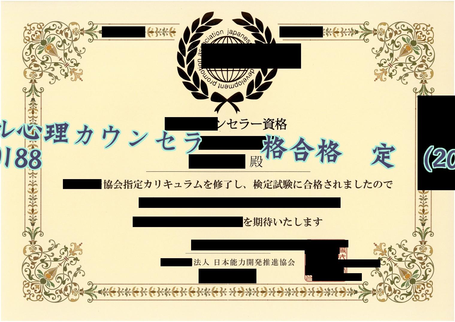 メンタル心理カウンセラー資格合格認定証学历2019毕业证样本图
