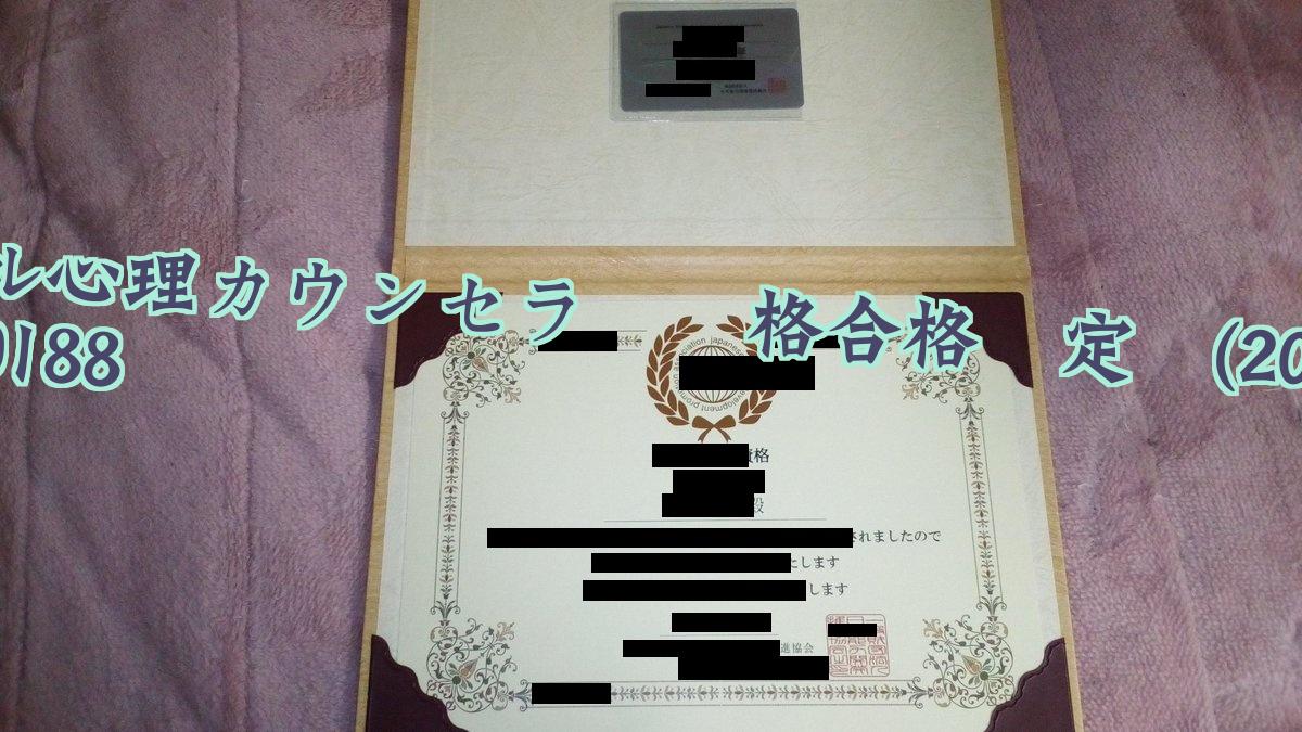 メンタル心理カウンセラー資格合格認定証学历2018毕业证样本图