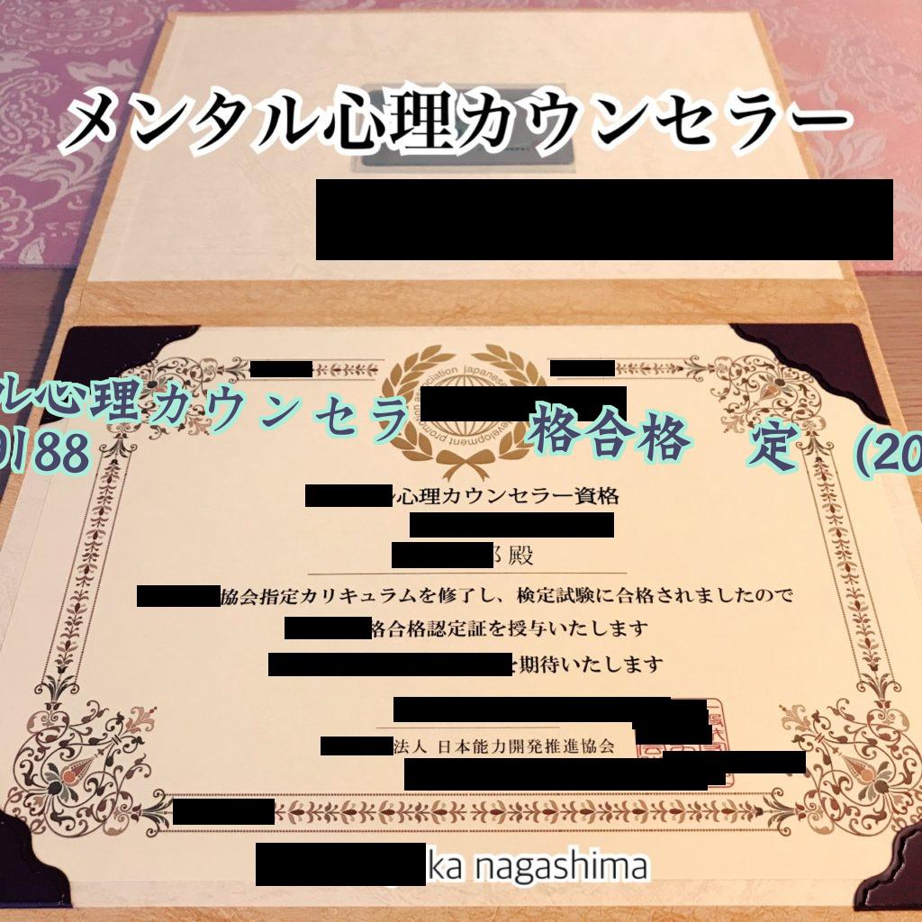 メンタル心理カウンセラー資格合格認定証学历2018毕业证样本图