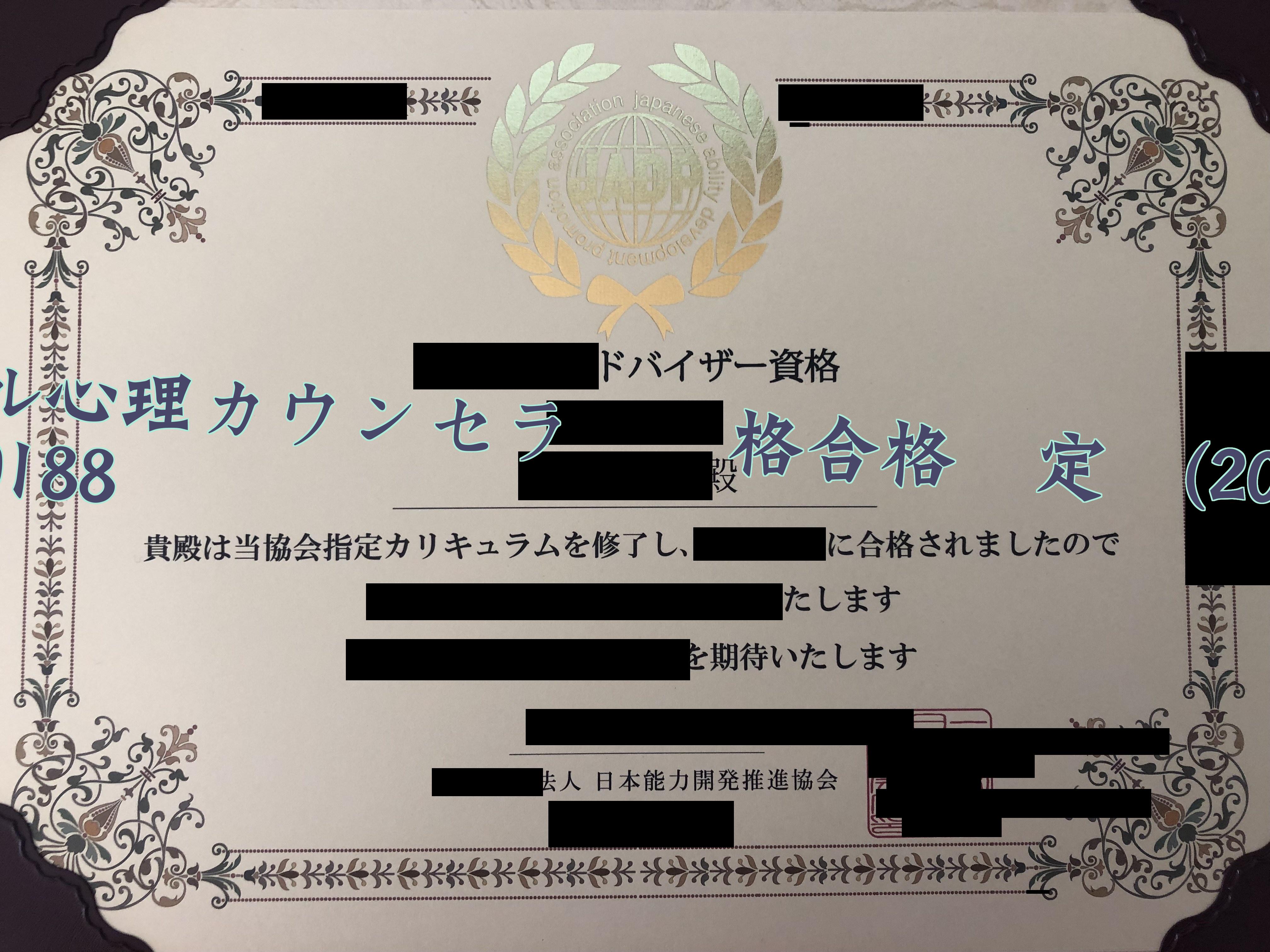 メンタル心理カウンセラー資格合格認定証学历2019毕业证样本图