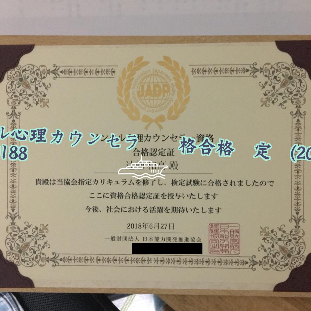 メンタル心理カウンセラー資格合格認定証学历2018毕业证样本图