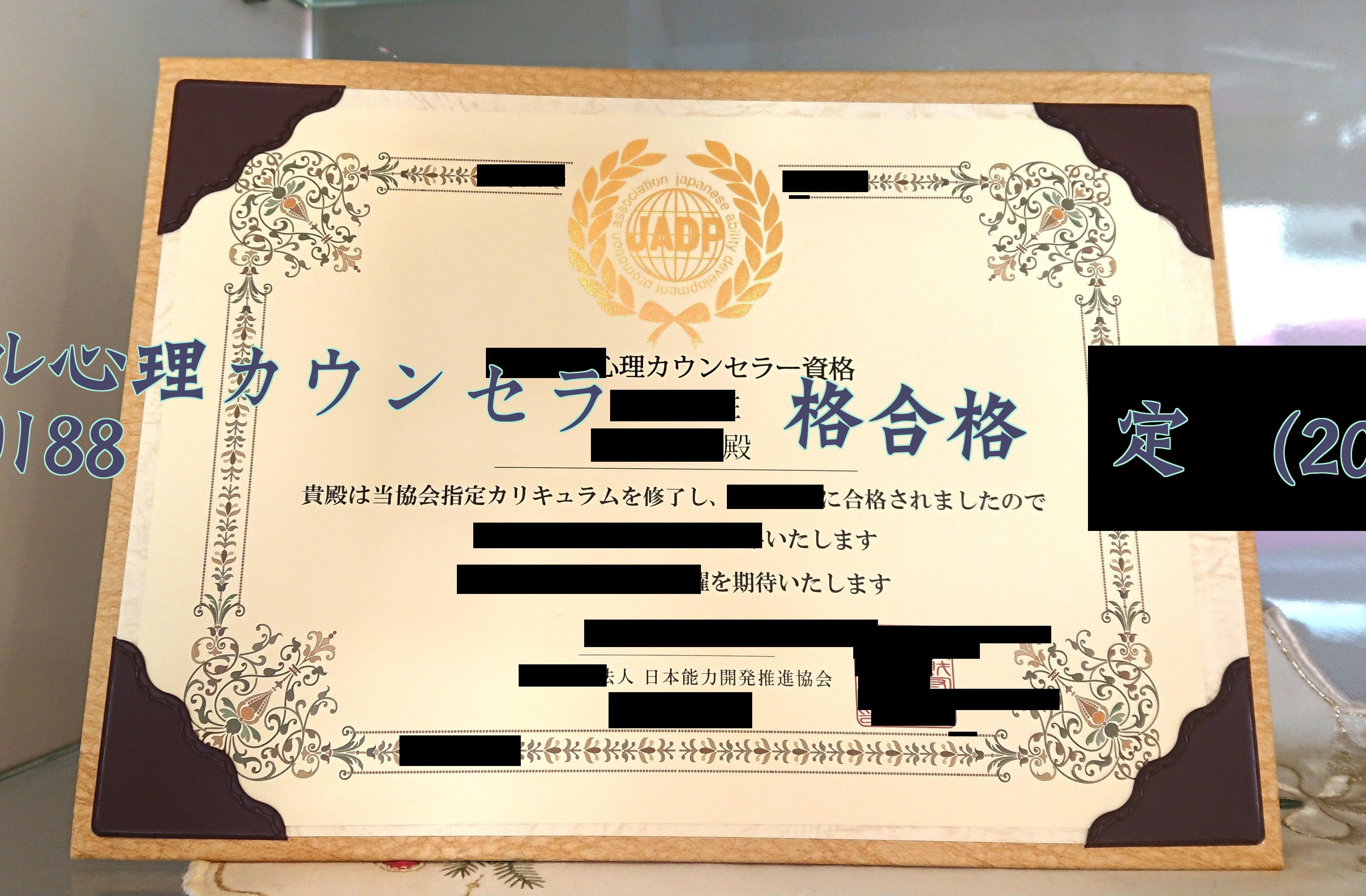メンタル心理カウンセラー資格合格認定証学历2018毕业证样本图