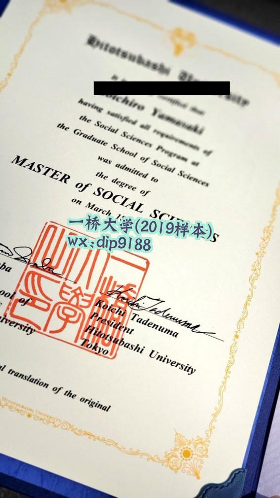 一桥大学学历2019毕业证样本图