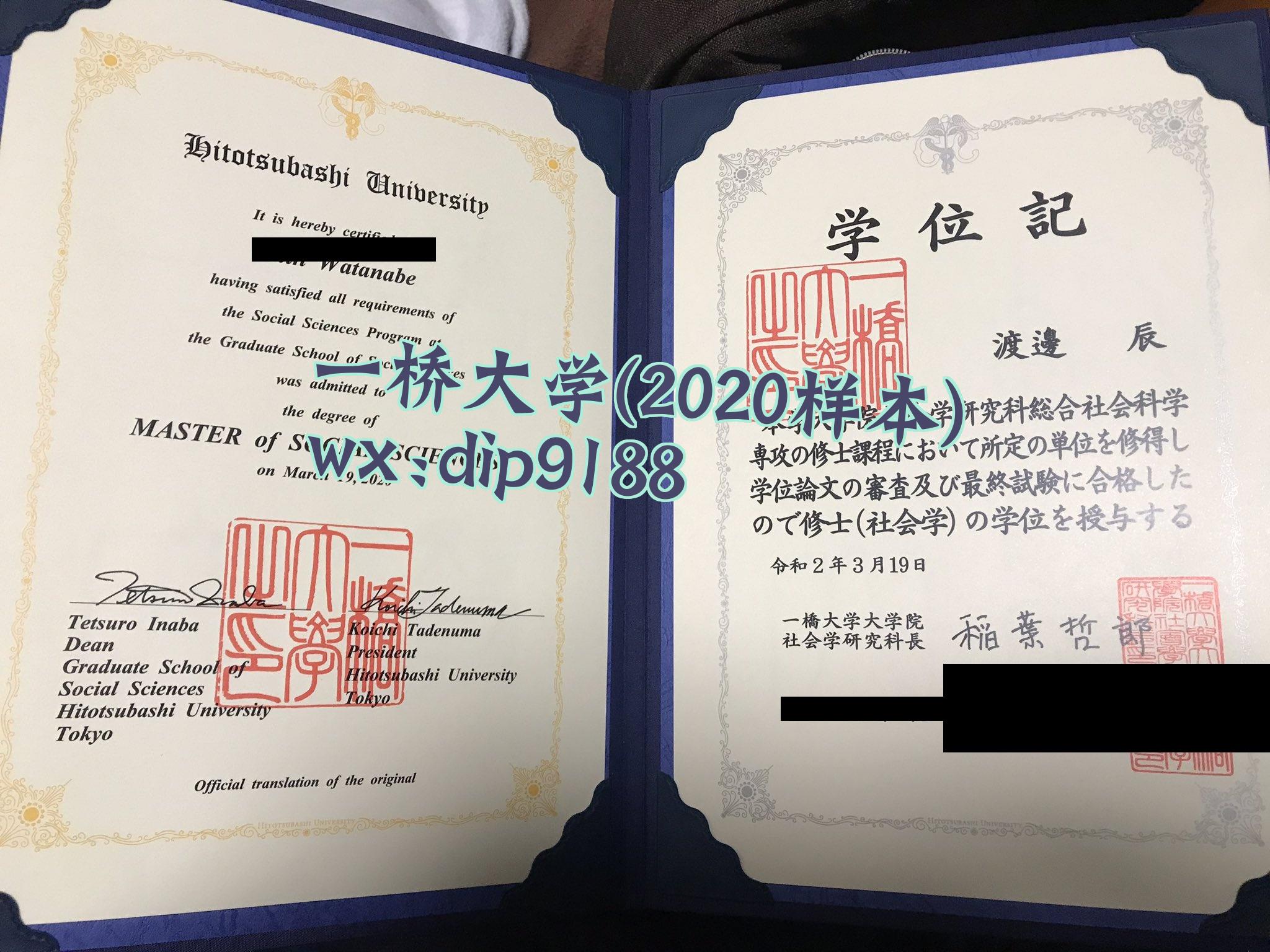 一桥大学学历2020毕业证样本图