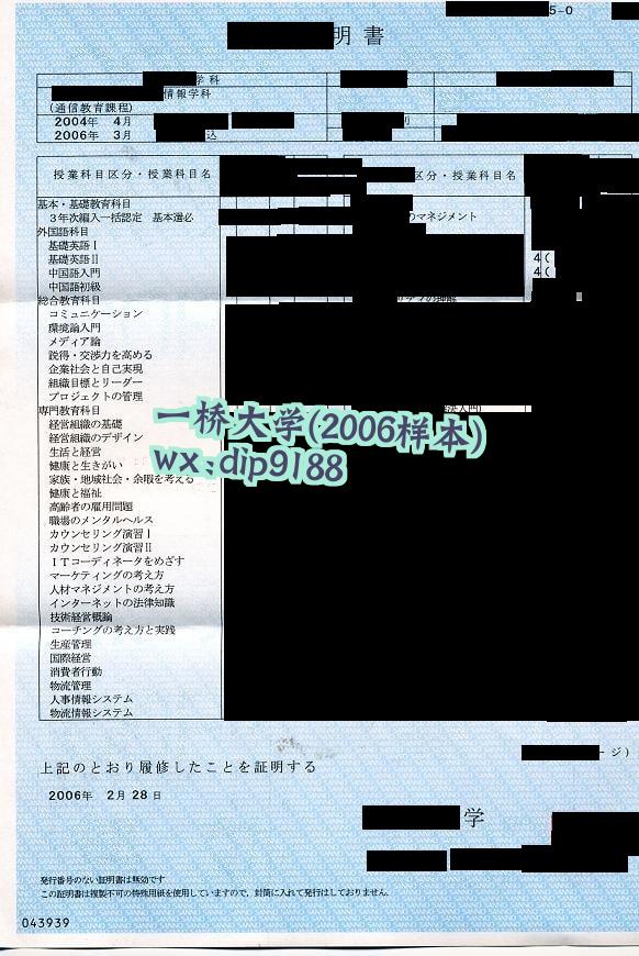 一桥大学学历2006毕业证样本图