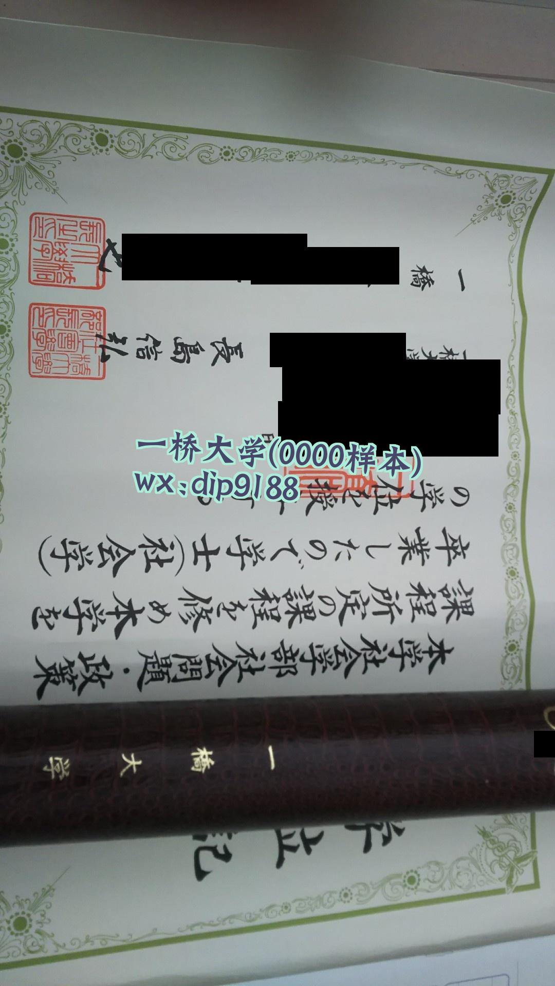 一桥大学学历0000毕业证样本图