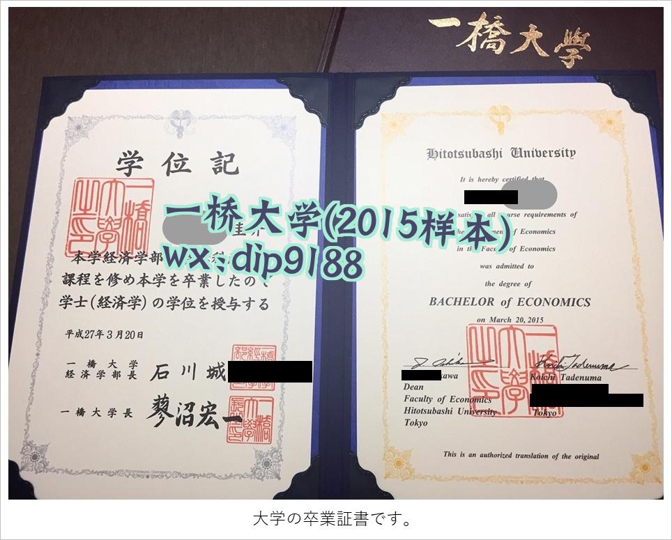 一桥大学学历2015毕业证样本图