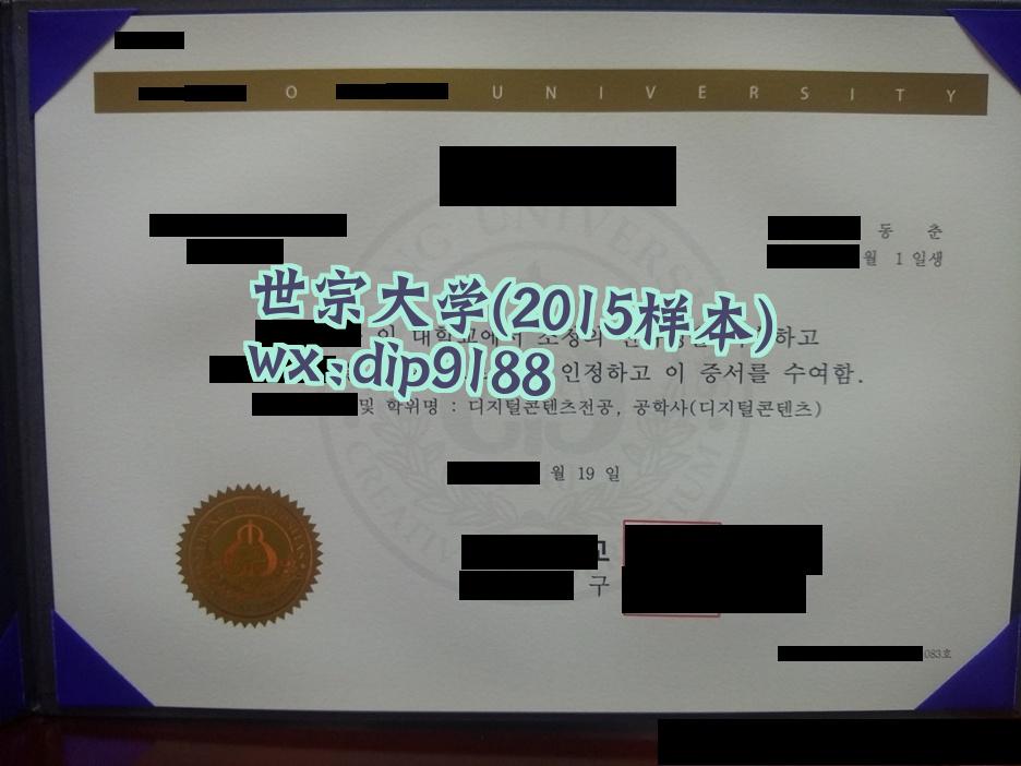 世宗大学学历2015毕业证样本图