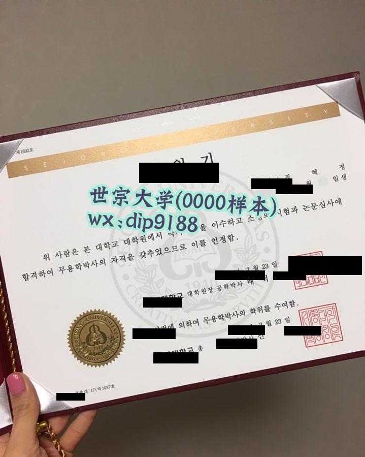 世宗大学学历0000毕业证样本图