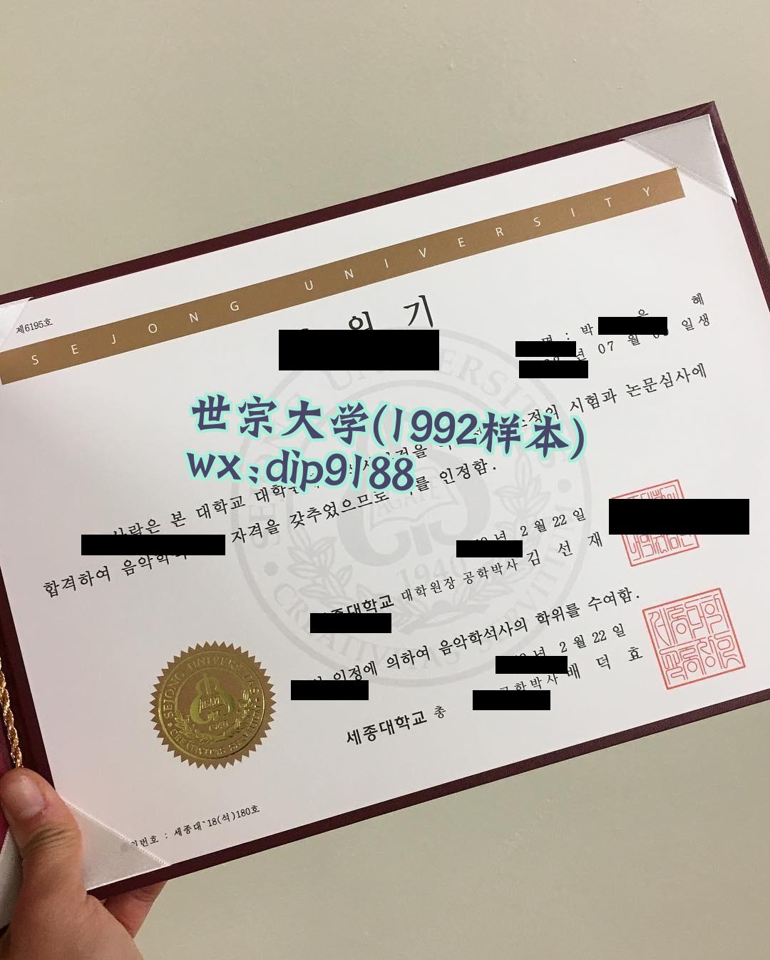 世宗大学学历1992毕业证样本图