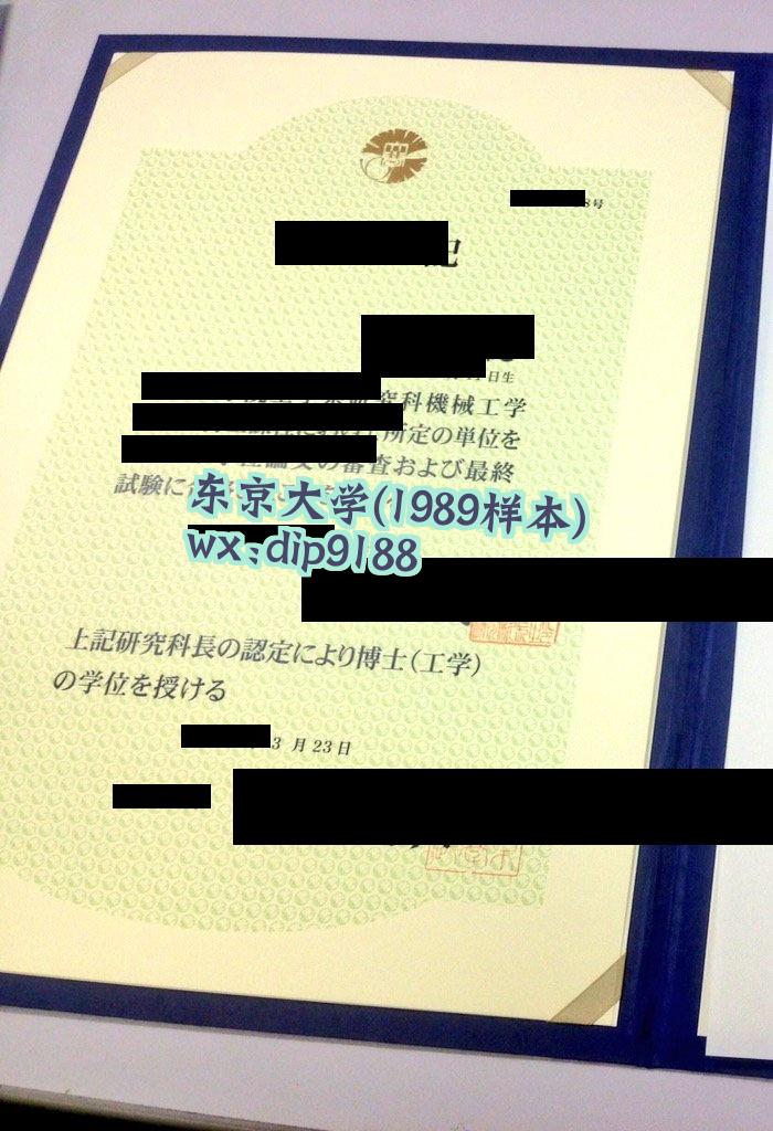 东京大学学历1989毕业证样本图