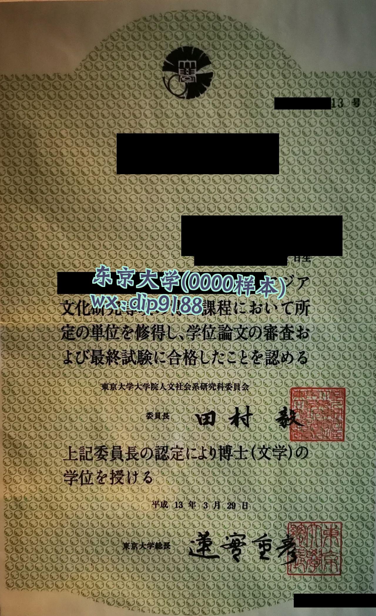 东京大学学历0000毕业证样本图