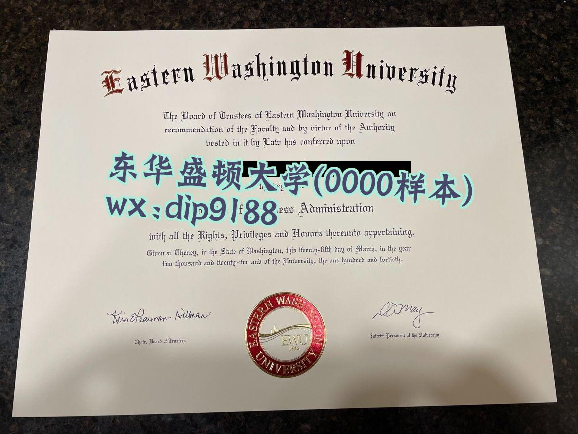 东华盛顿大学学历0000毕业证样本图