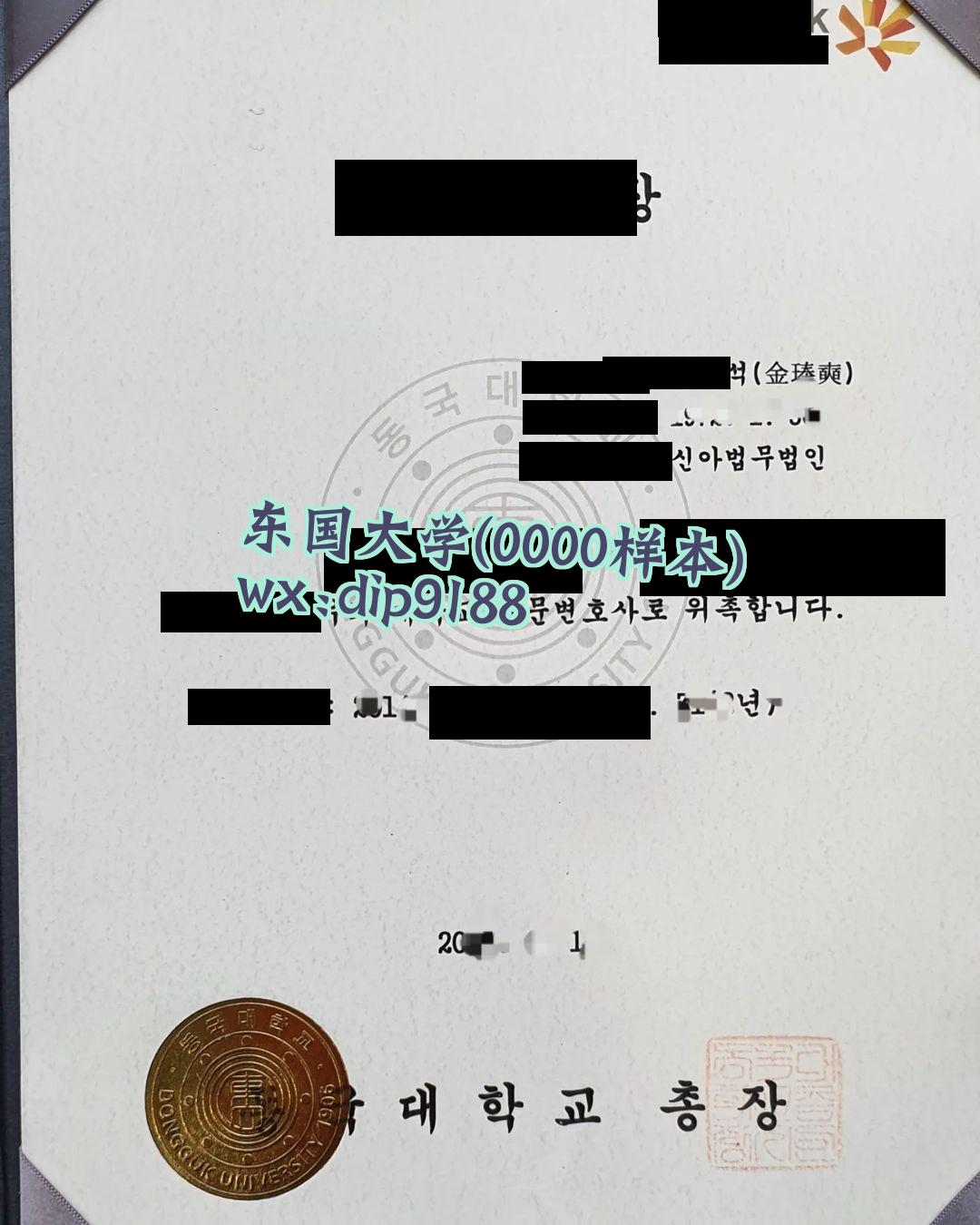 东国大学学历0000毕业证样本图