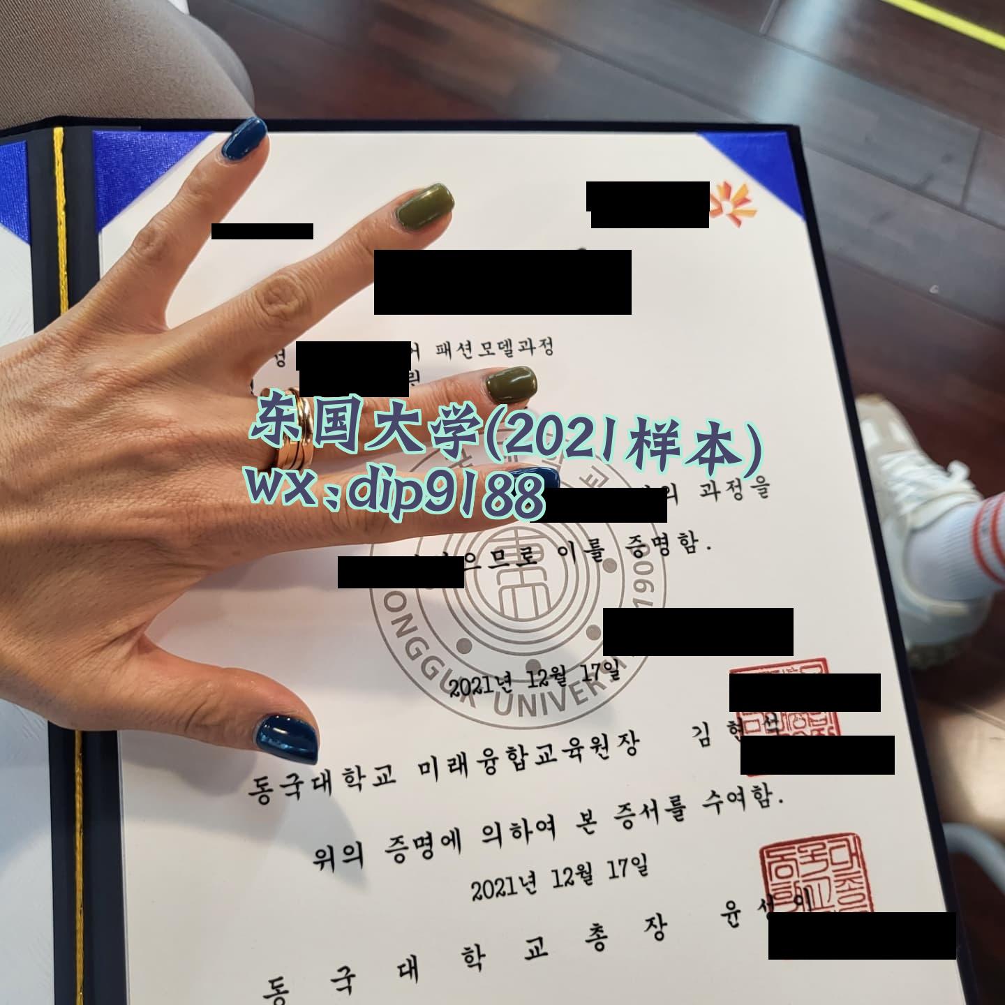东国大学学历2021毕业证样本图
