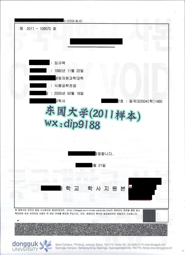 东国大学学历2011毕业证样本图