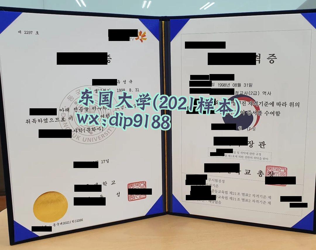 东国大学学历2021毕业证样本图