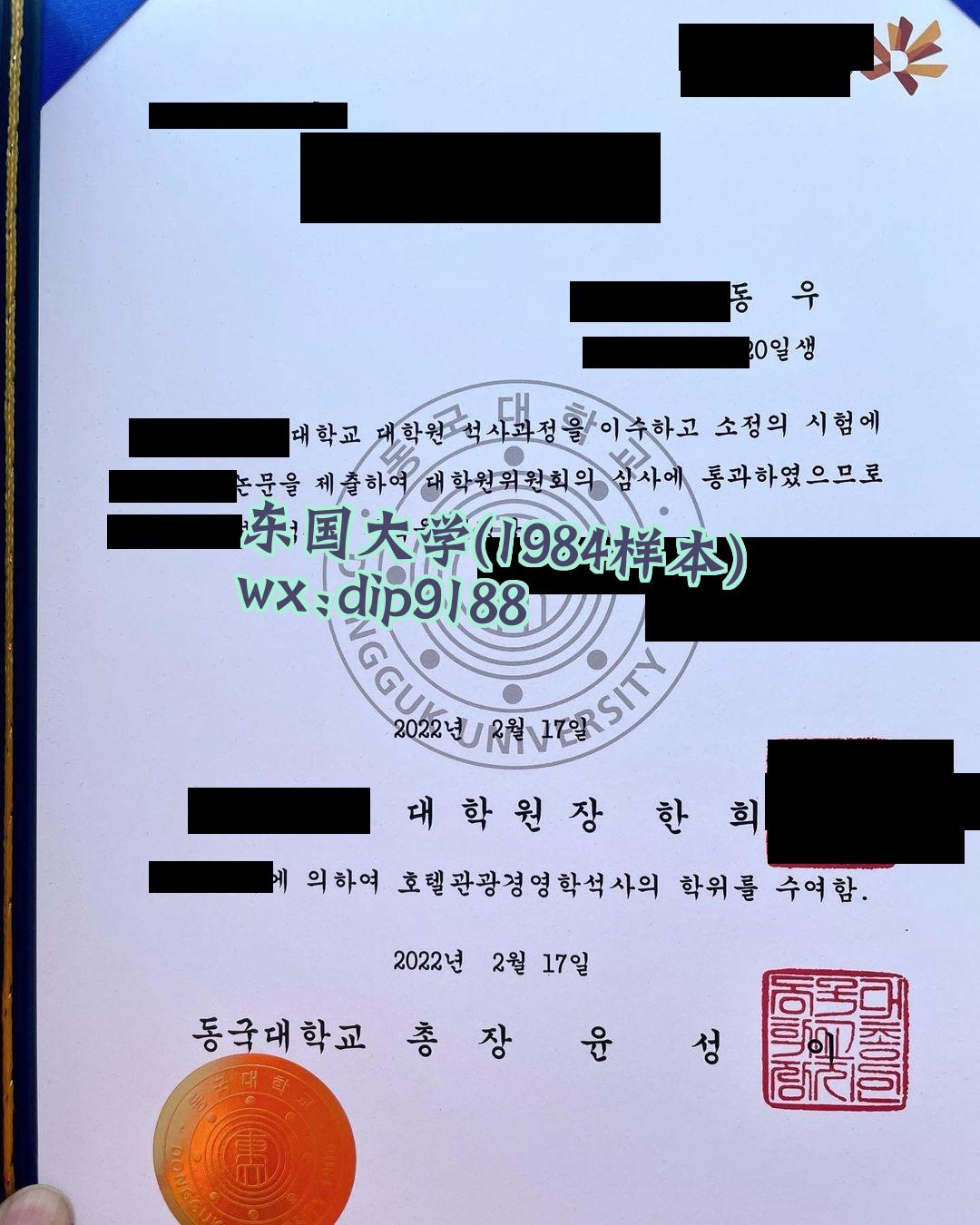 东国大学学历1984毕业证样本图