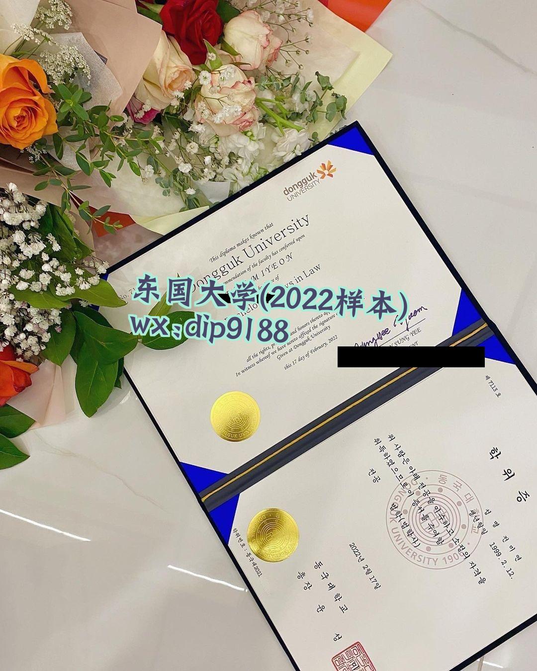 东国大学学历2022毕业证样本图