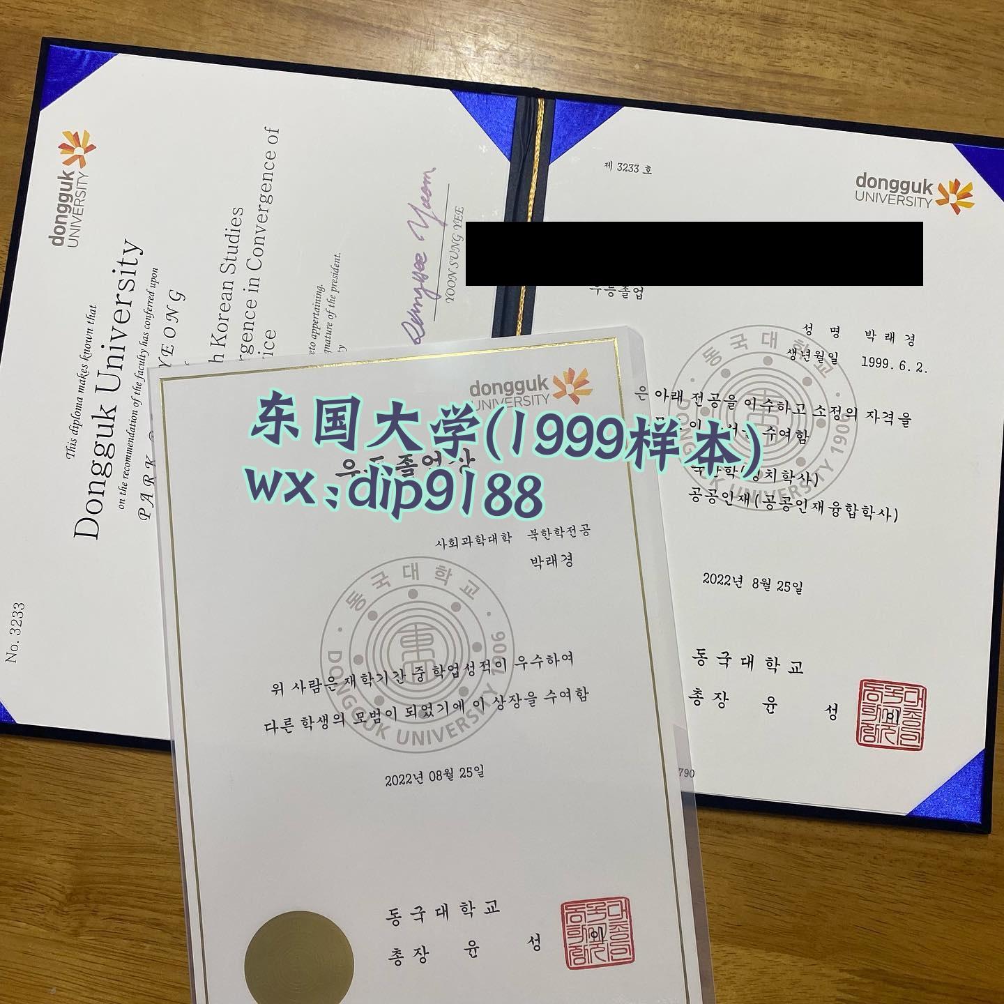 东国大学学历1999毕业证样本图